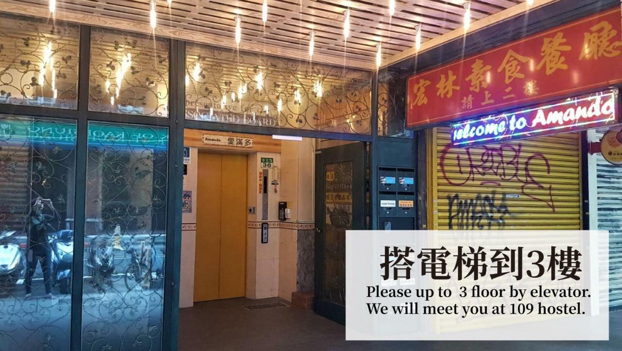 109台北旅館-台北109青旅 109 Taipei Hotel - Taipei 109 Hostel-- Ngoại thất bức ảnh